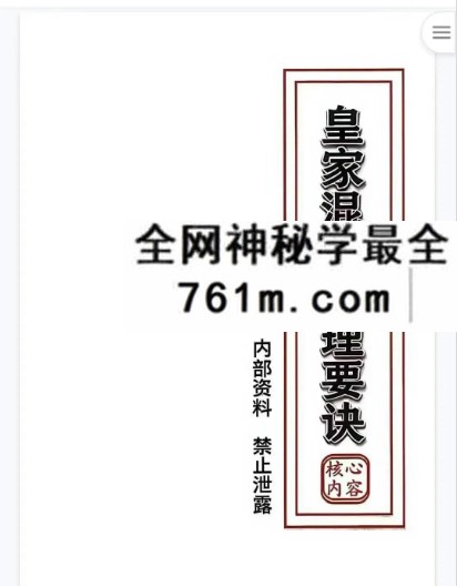 《皇家混元地理要诀》165页