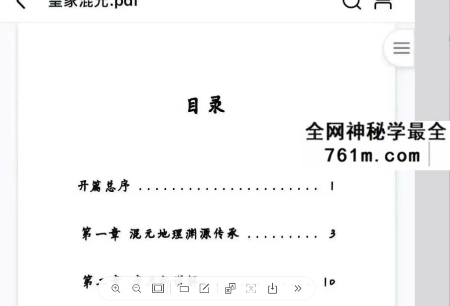 《皇家混元地理要诀》165页