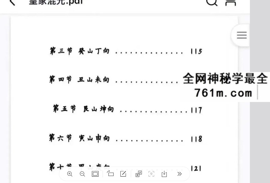 《皇家混元地理要诀》165页