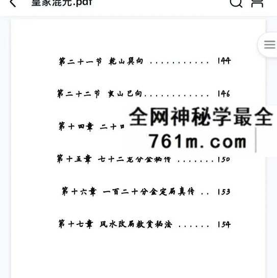 《皇家混元地理要诀》165页