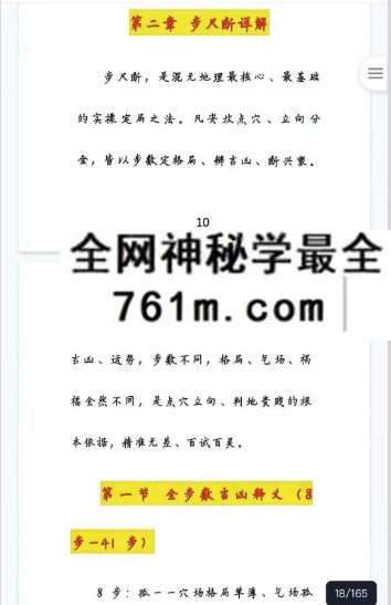 《皇家混元地理要诀》165页