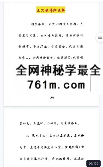 《皇家混元地理要诀》165页