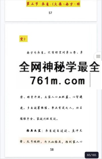 《皇家混元地理要诀》165页