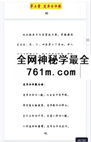 《皇家混元地理要诀》165页