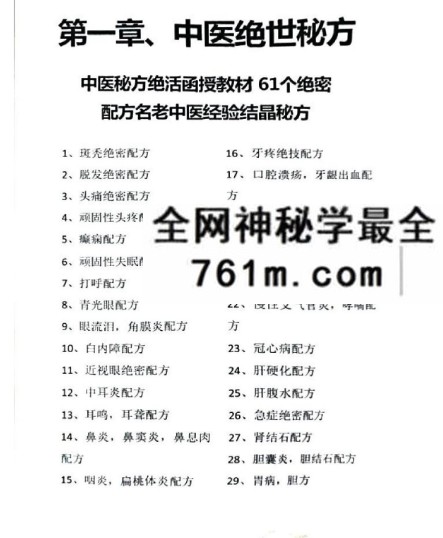 《金枪不倒之绝世秘方》127页 修正版