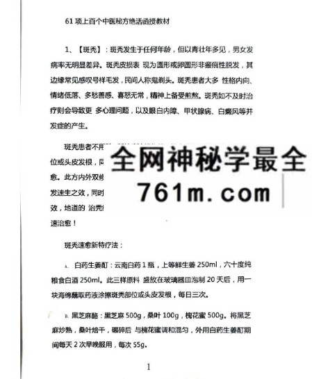 《金枪不倒之绝世秘方》127页 修正版