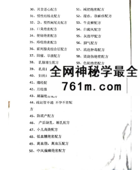 《金枪不倒之绝世秘方》127页 修正版