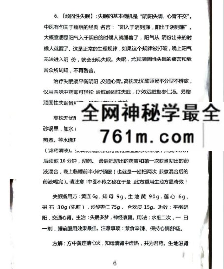 《金枪不倒之绝世秘方》127页 修正版