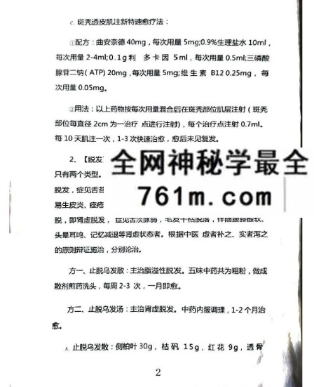 《金枪不倒之绝世秘方》127页 修正版