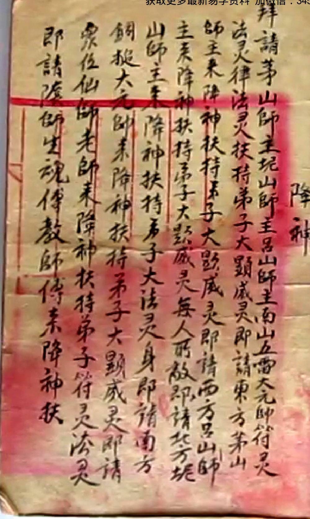 《茅山风火院三达门》79双页 手抄古本