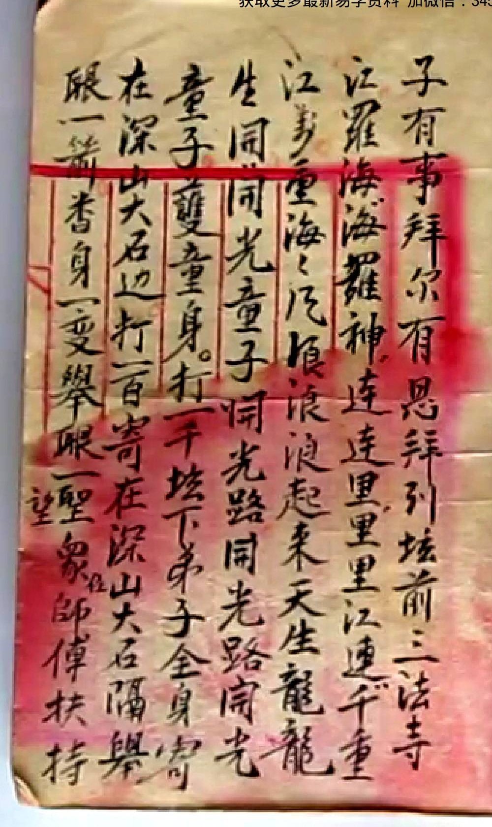 《茅山风火院三达门》79双页 手抄古本