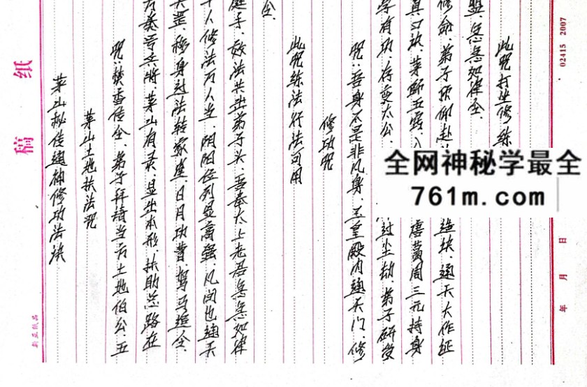 《茅山秘传通神修功法诀》14页