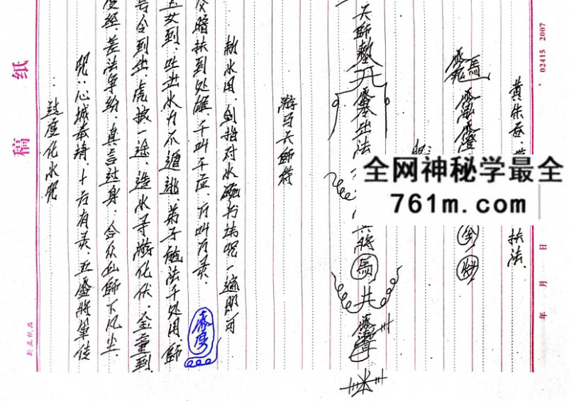 《茅山秘传通神修功法诀》14页