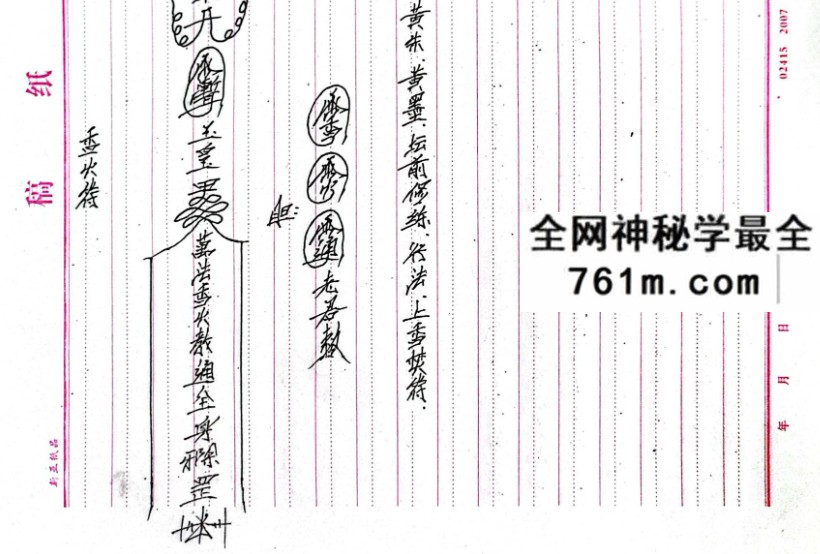 《茅山秘传通神修功法诀》14页