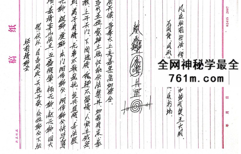 《茅山秘传通神修功法诀》14页