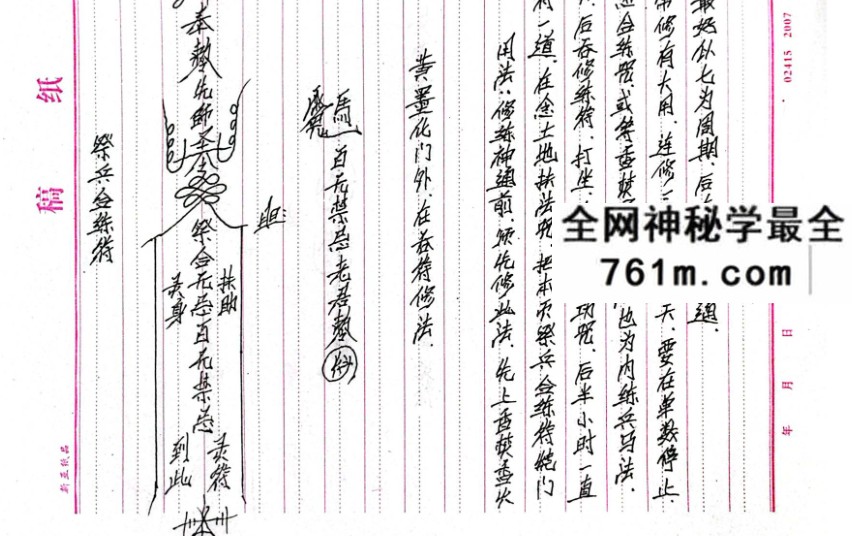 《茅山秘传通神修功法诀》14页