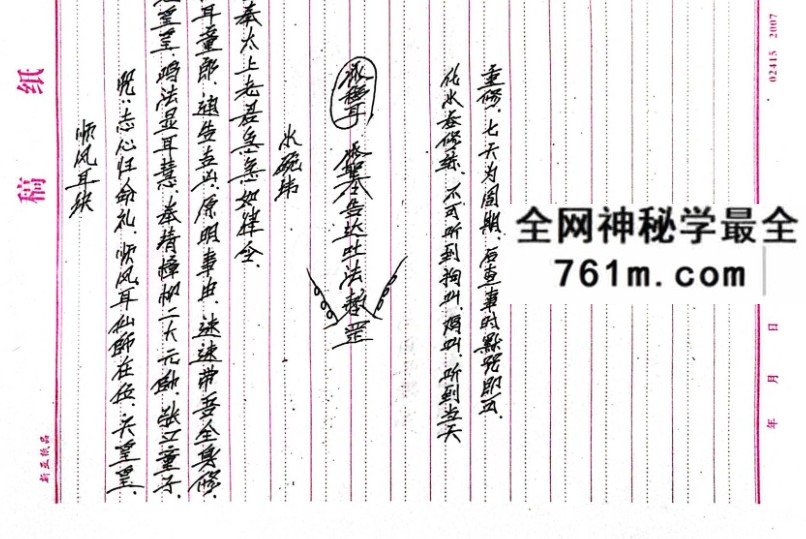 《茅山秘传通神修功法诀》14页
