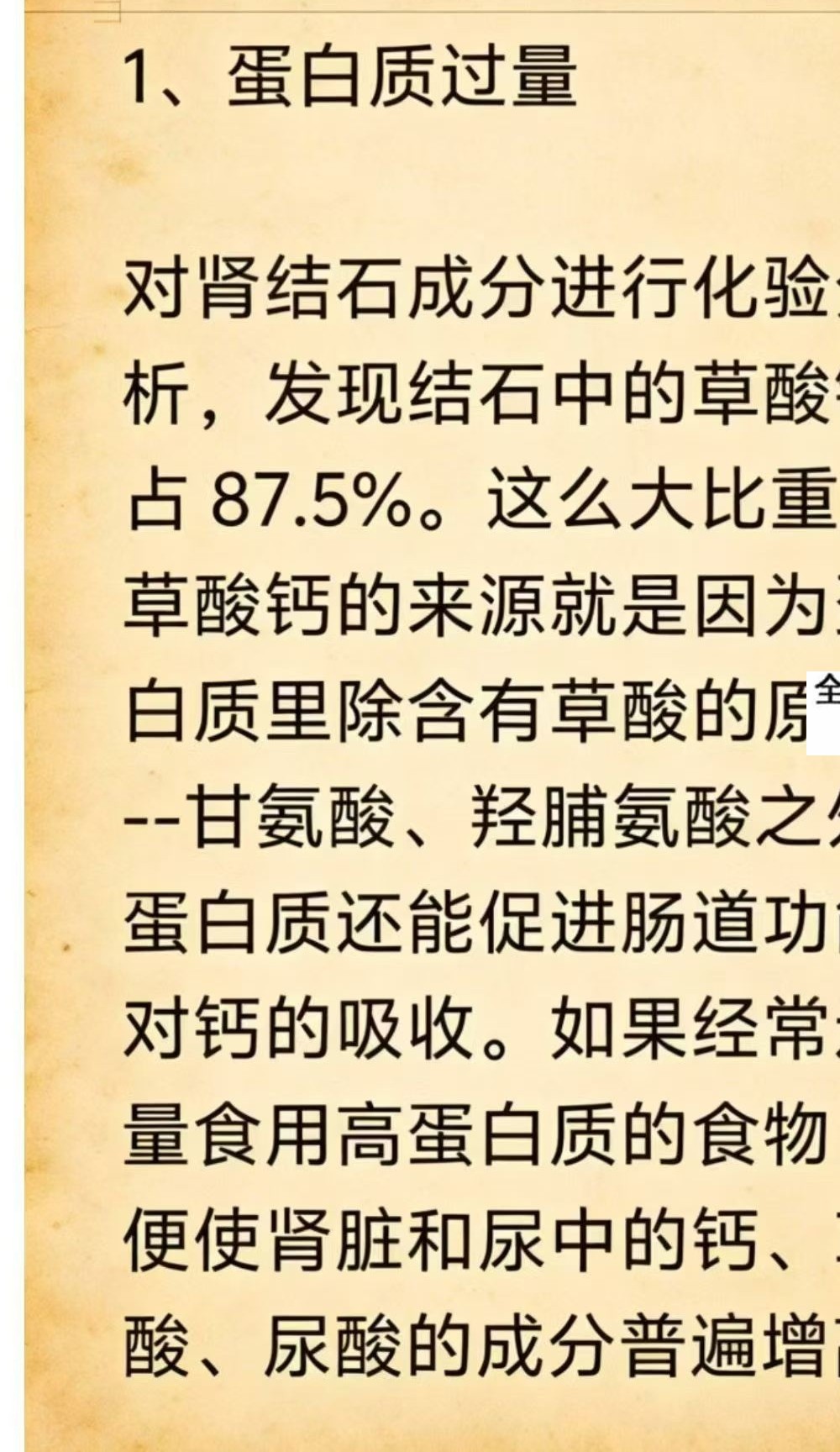《民间结石特效方》52页