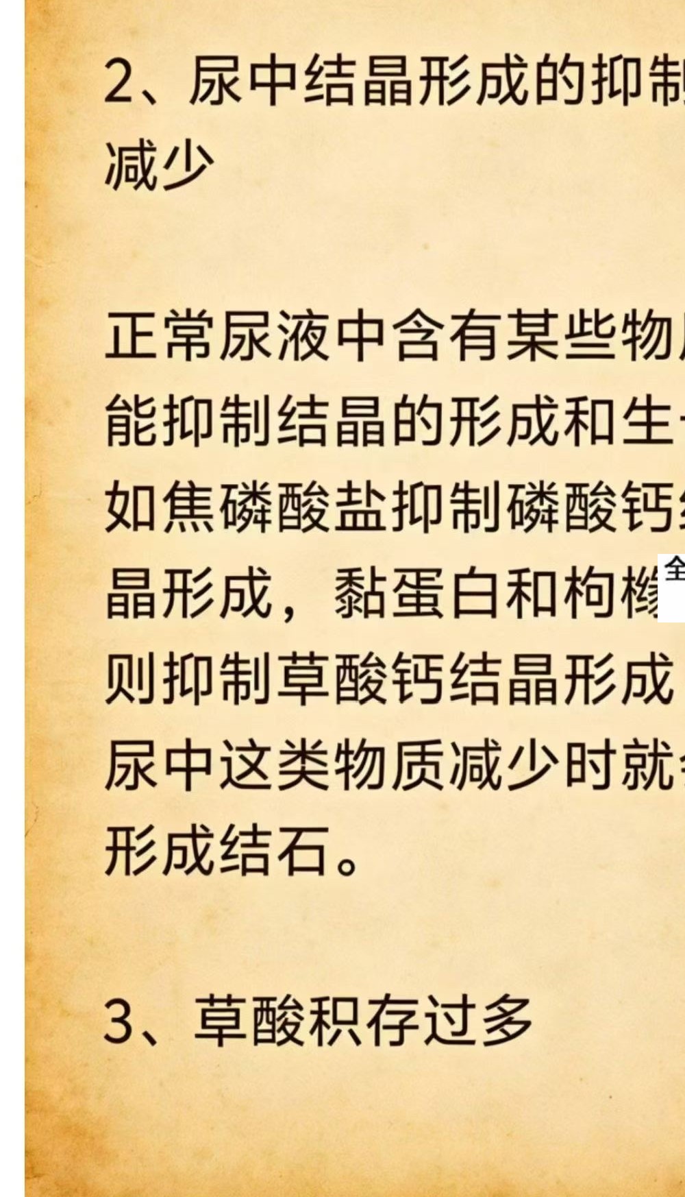 《民间结石特效方》52页