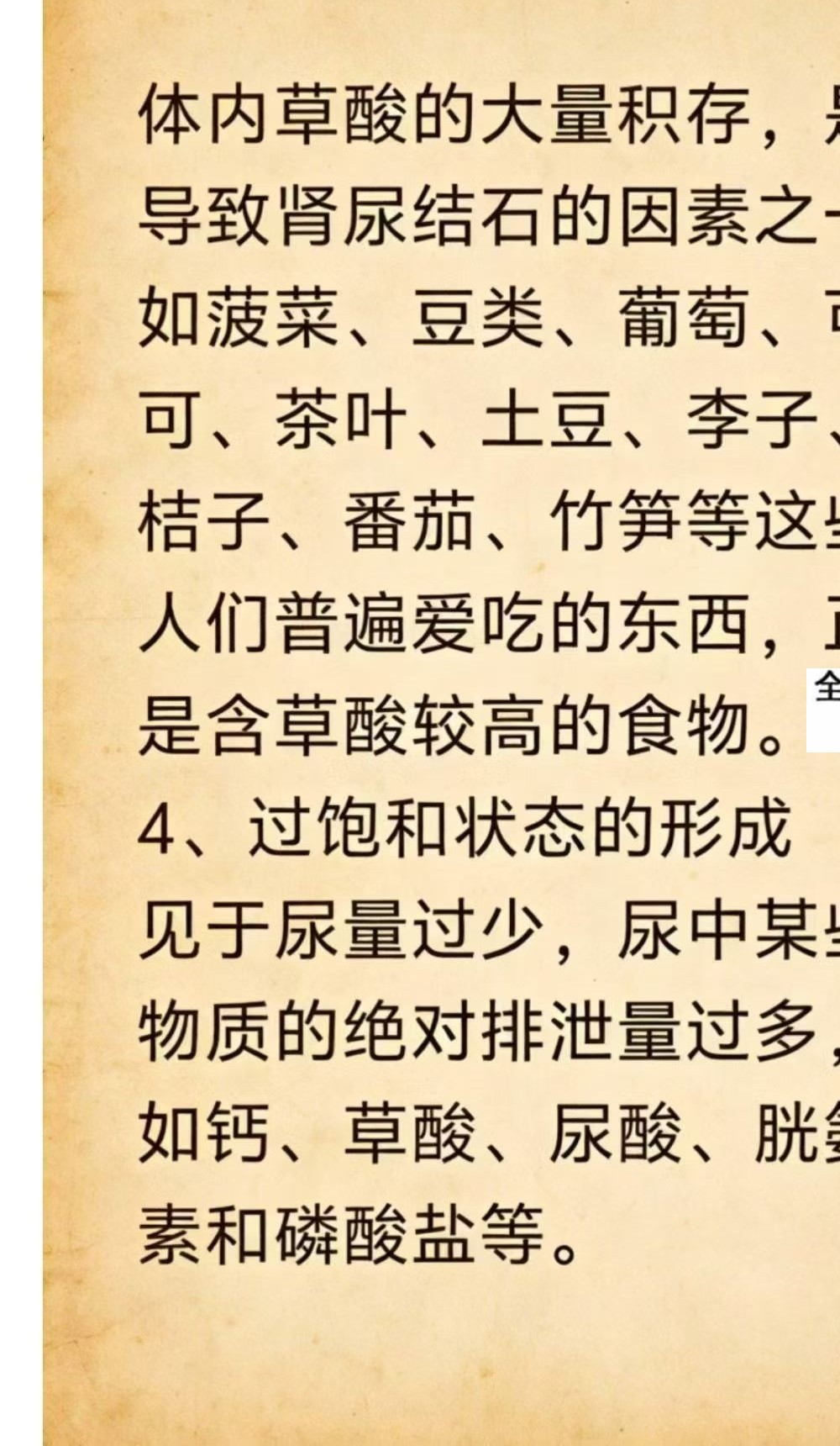 《民间结石特效方》52页