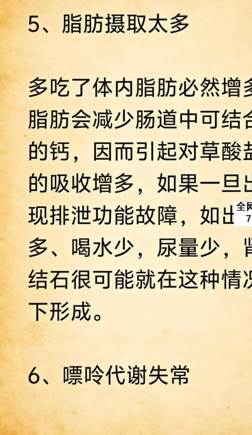 《民间结石特效方》52页