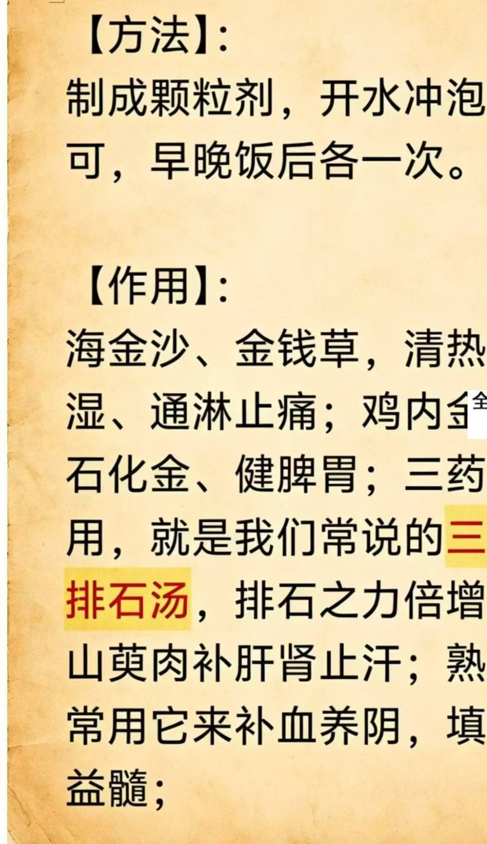 《民间结石特效方》52页