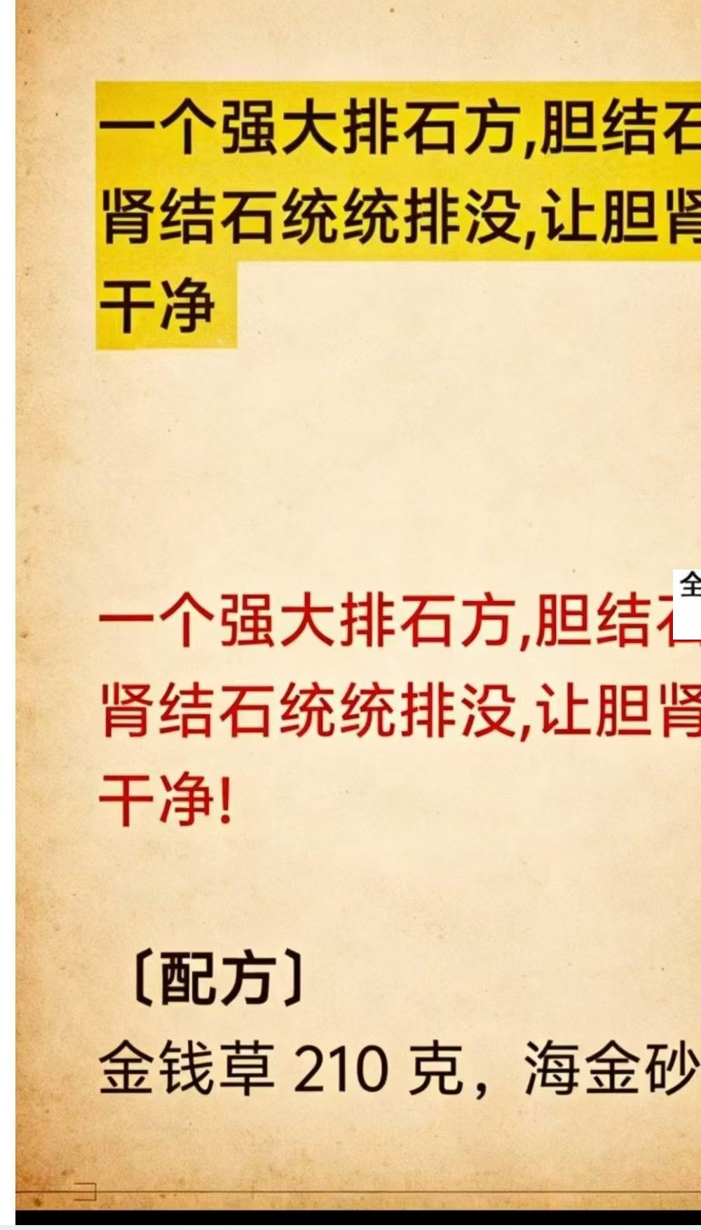 《民间结石特效方》52页