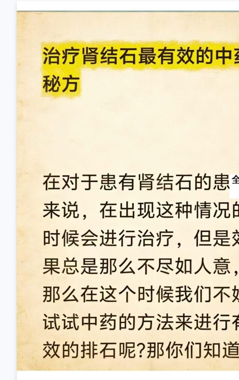 《民间结石特效方》52页