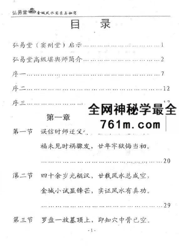 温国营 金城《金城风水实录与秘窍》416页