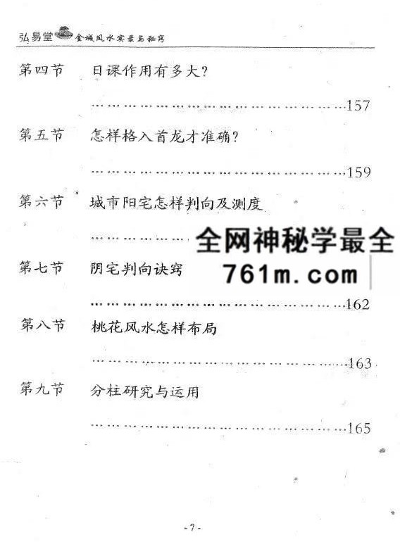 温国营 金城《金城风水实录与秘窍》416页