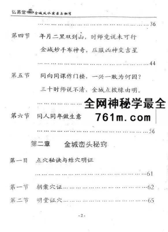 温国营 金城《金城风水实录与秘窍》416页