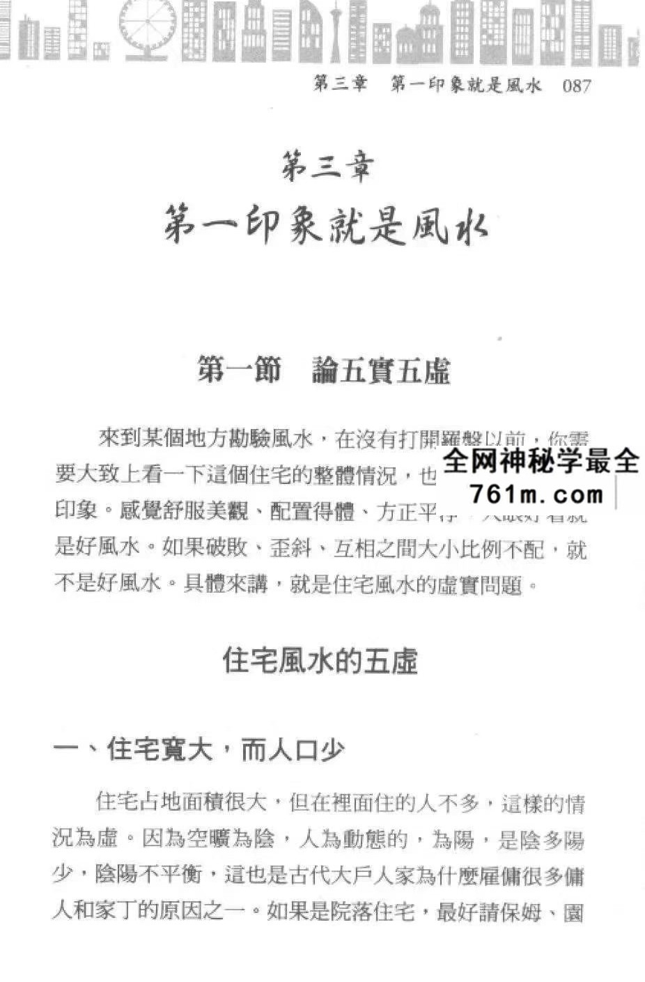 温国营 金城《金城风水实录与秘窍》416页