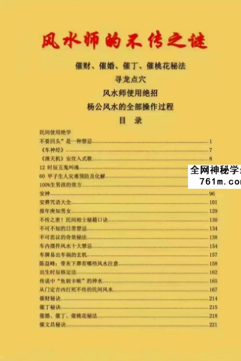 高清版《三合罗盘水法》102页