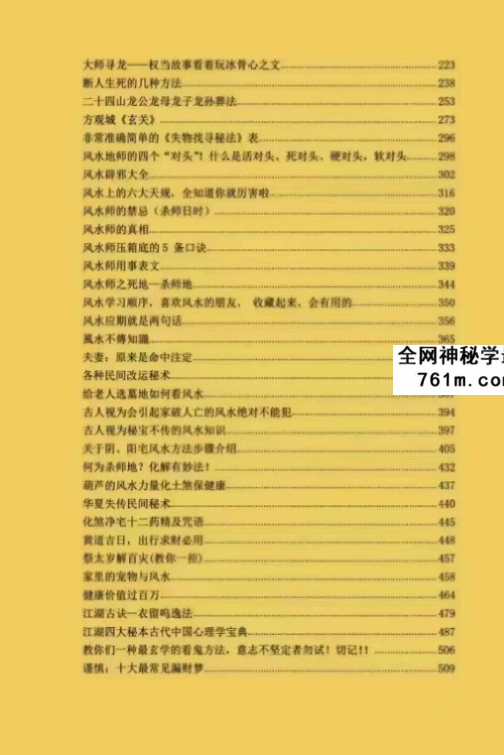 高清版《三合罗盘水法》102页