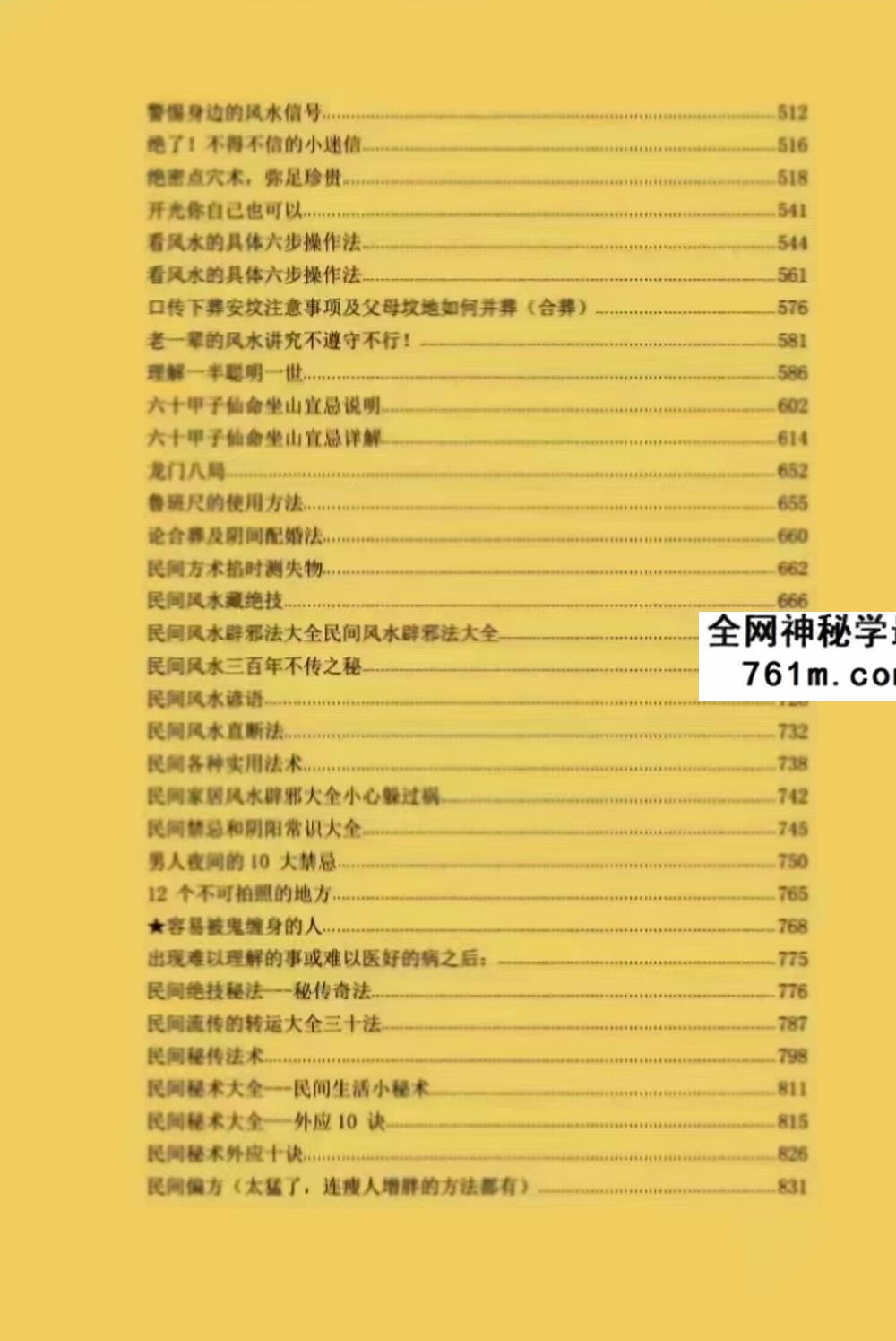 高清版《三合罗盘水法》102页