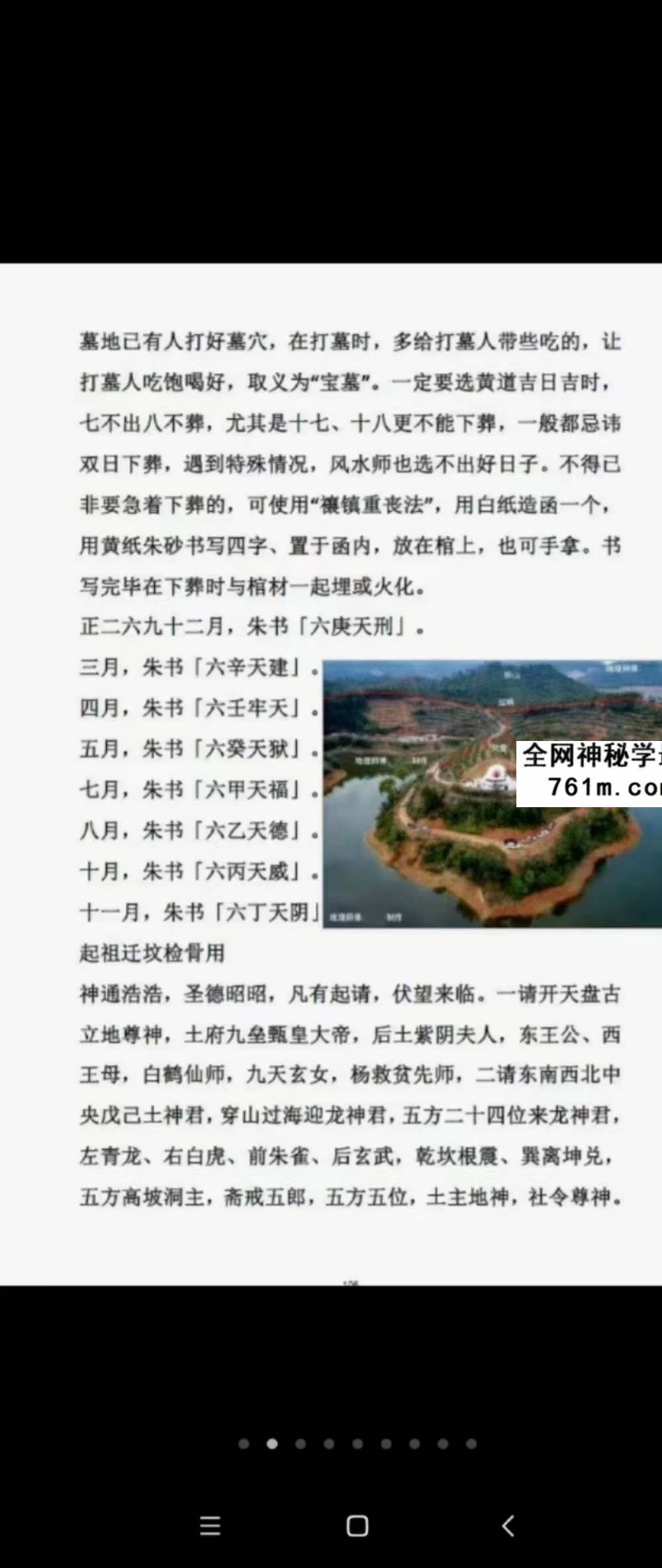 高清版《三合罗盘水法》102页
