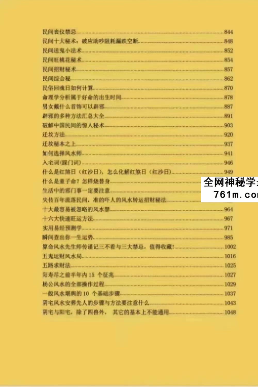 高清版《三合罗盘水法》102页