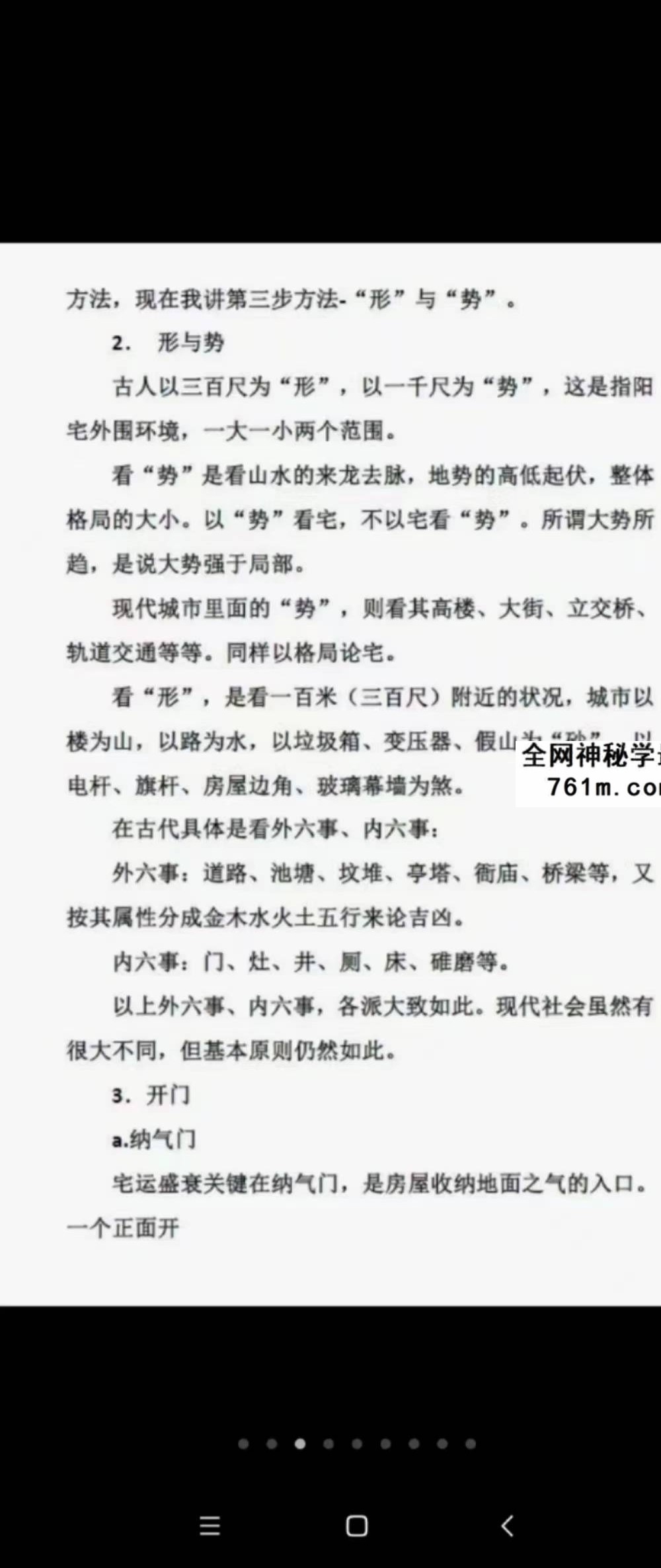 高清版《三合罗盘水法》102页