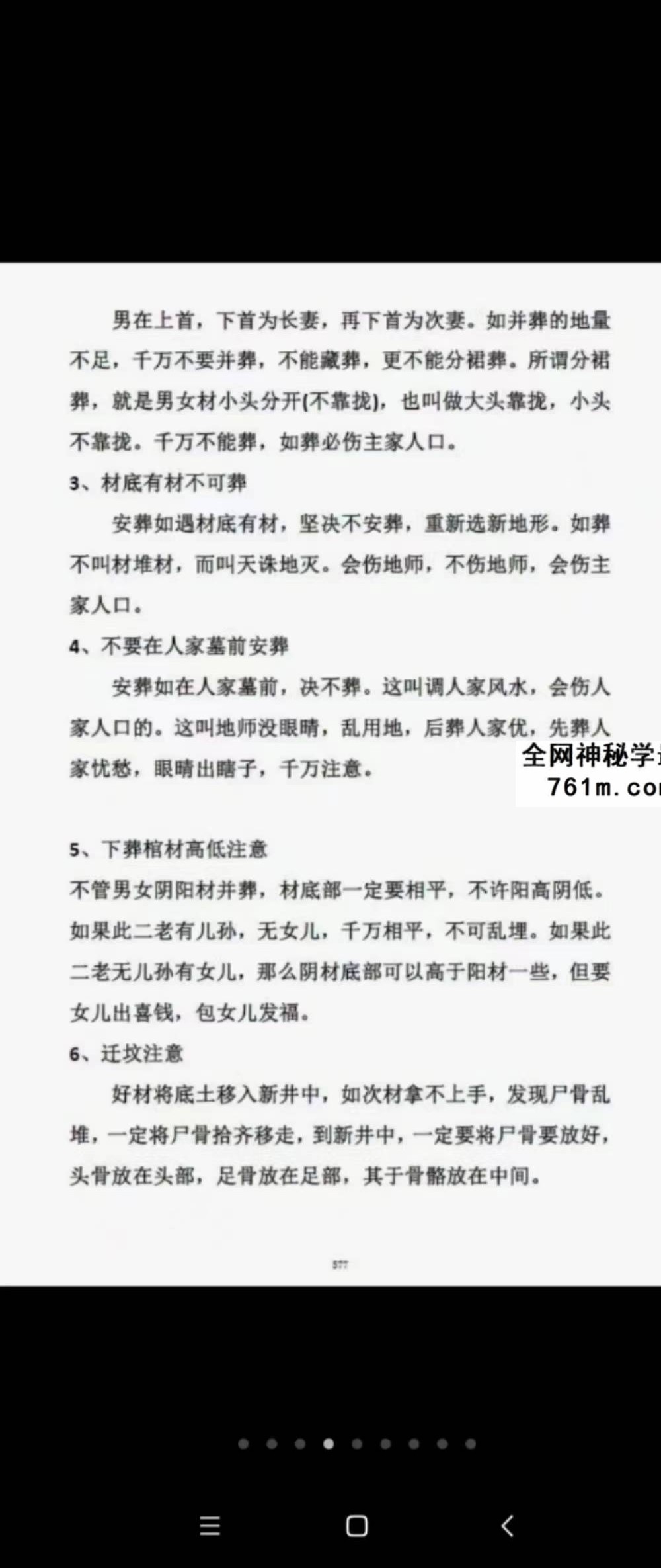 高清版《三合罗盘水法》102页