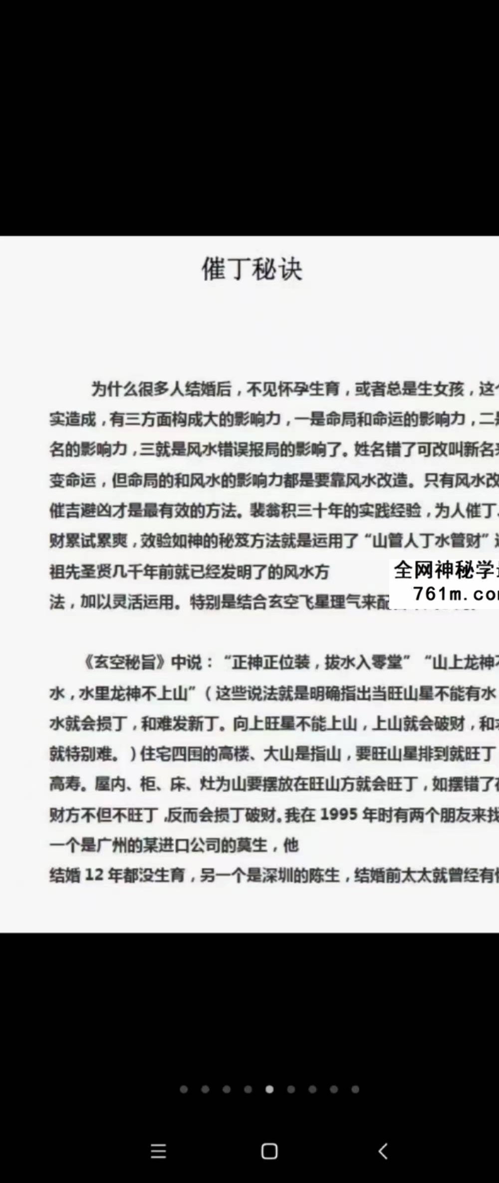 高清版《三合罗盘水法》102页