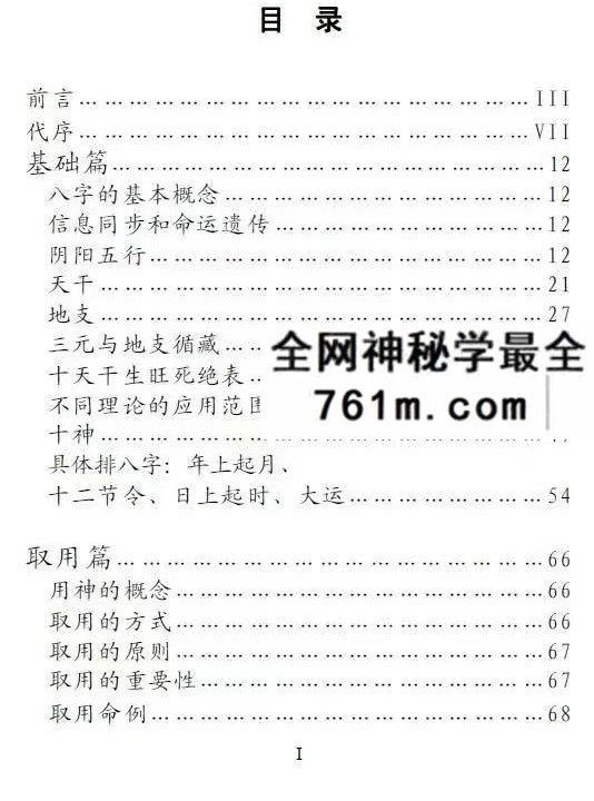 吕金安《精易门用神真机》滴天髓解读 207页