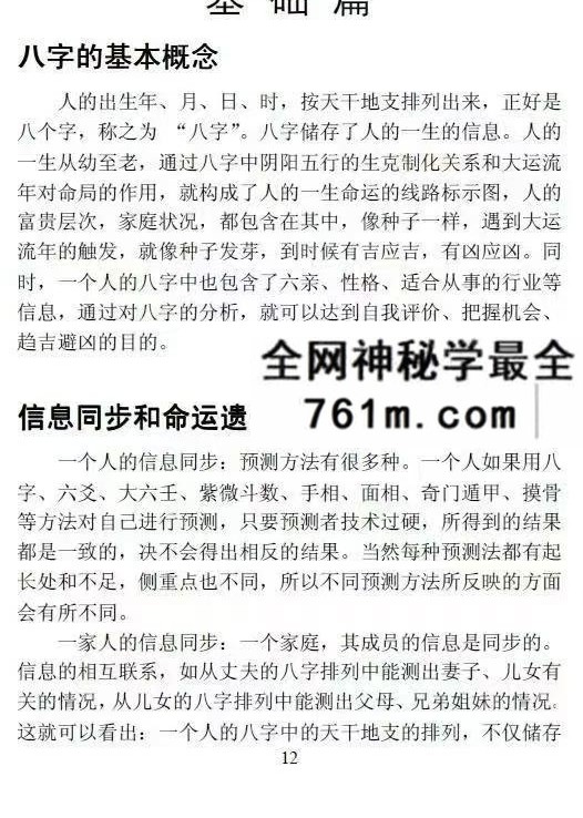 吕金安《精易门用神真机》滴天髓解读 207页