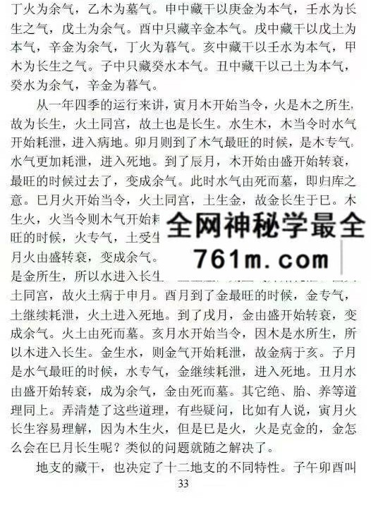 吕金安《精易门用神真机》滴天髓解读 207页