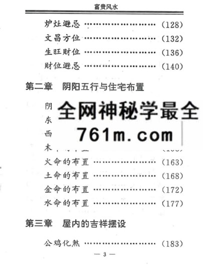 孟云飞《房屋风水自己看 富贵风水》256页