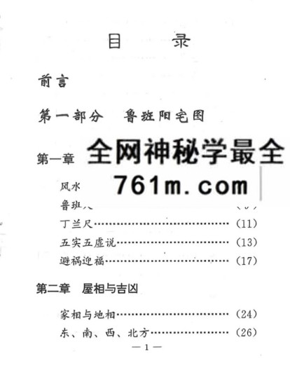 孟云飞《房屋风水自己看 富贵风水》256页