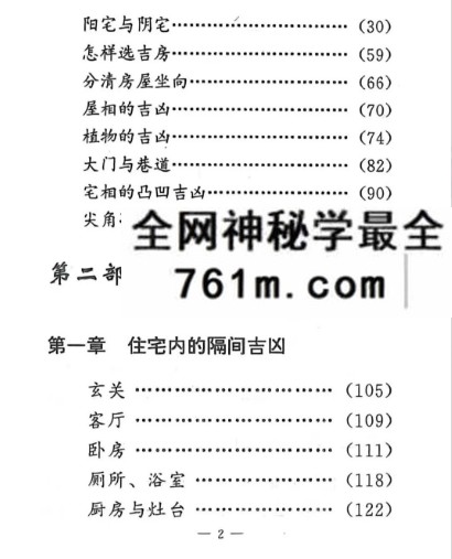 孟云飞《房屋风水自己看 富贵风水》256页