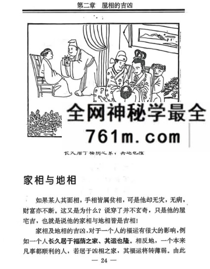 孟云飞《房屋风水自己看 富贵风水》256页