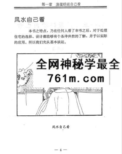 孟云飞《房屋风水自己看 富贵风水》256页