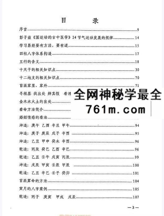 杨清娟高徒易海《道法自然·天人合一》315页