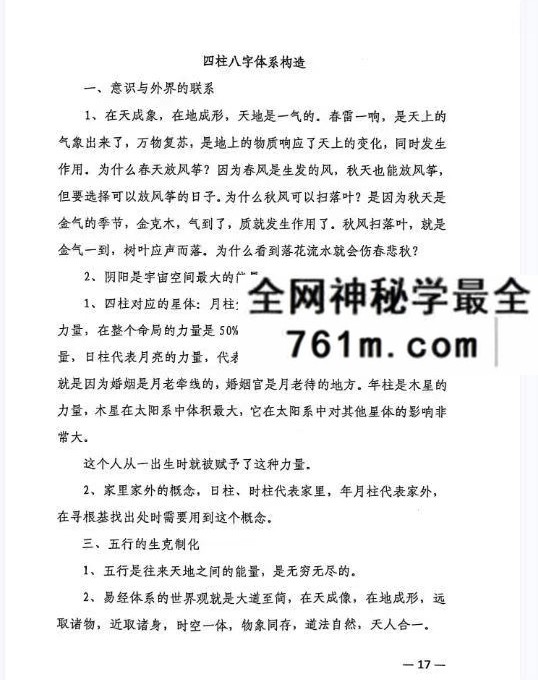 杨清娟高徒易海《道法自然·天人合一》315页